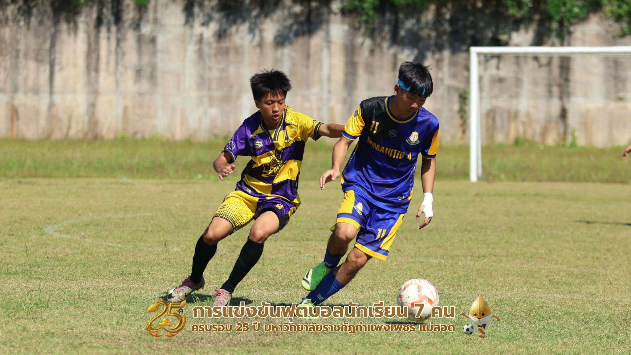 207. กิจกรรมการแข่งขันฟุตบอลนักเรียน รอบ 8 ทีม